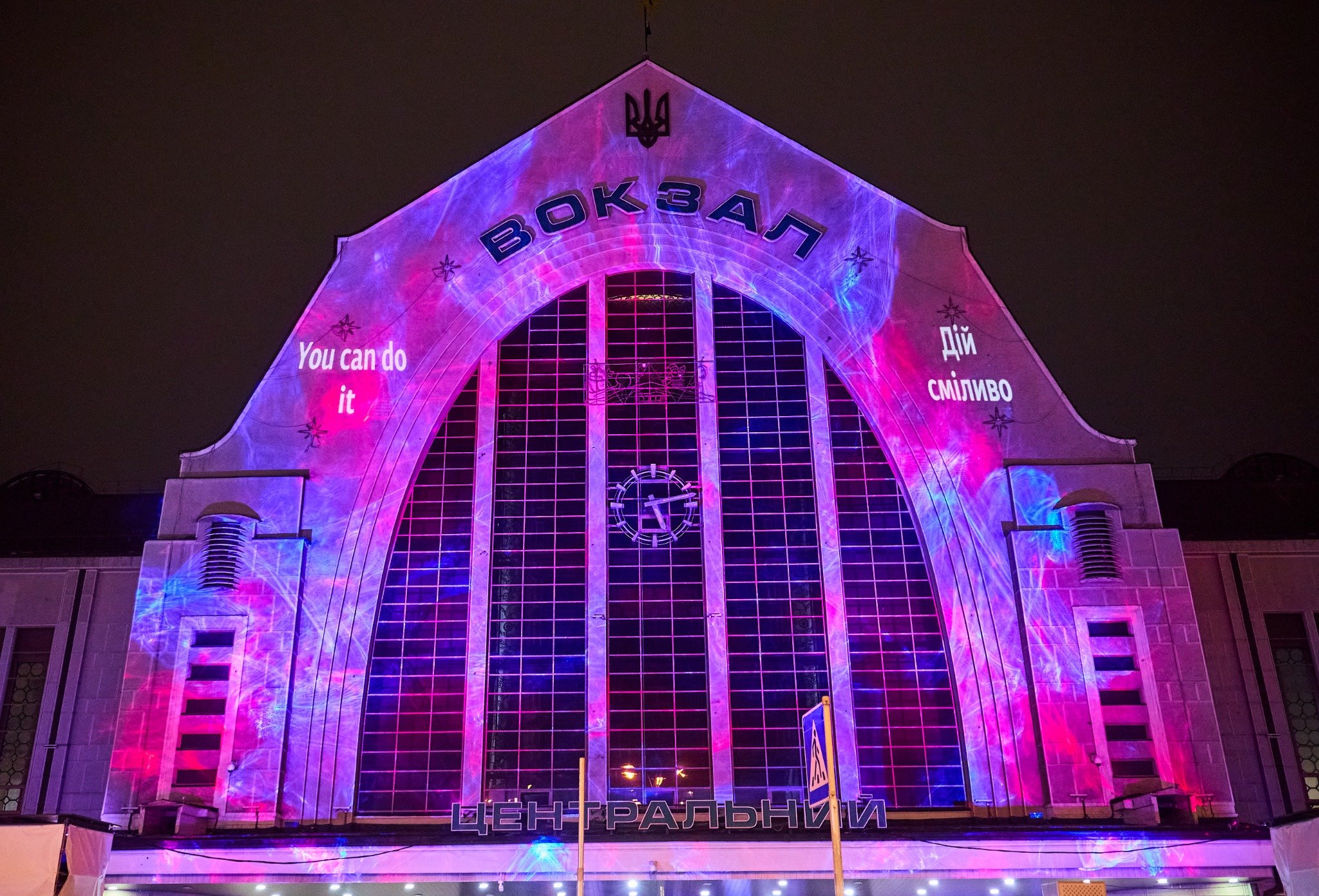 Киевский вокзал