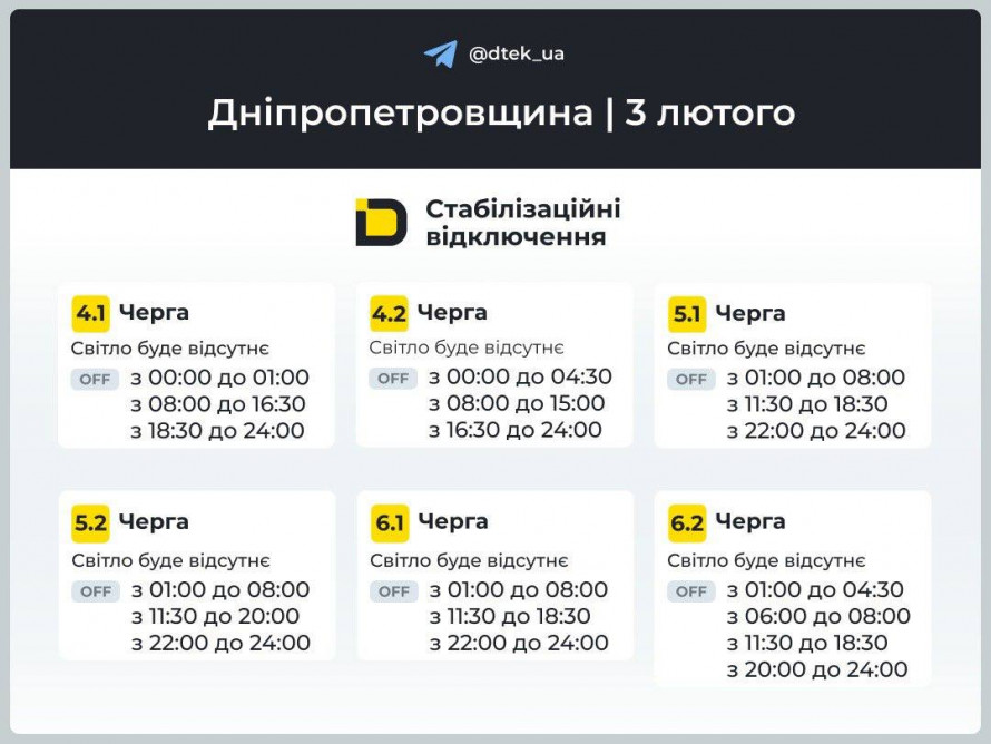 график отключения