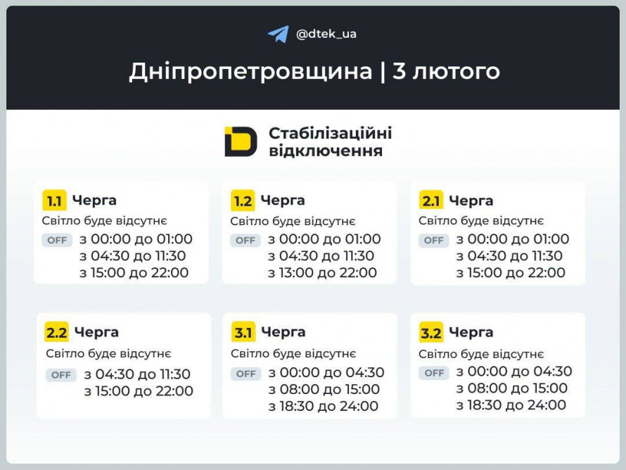 график отключения