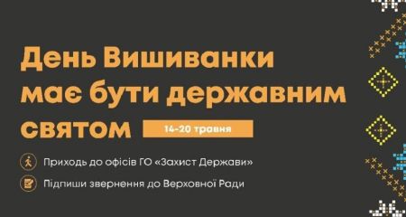 День вышиванки &ndash; на государственный уровень: в Днепре собирают подписи за предоставление празднику официального статуса