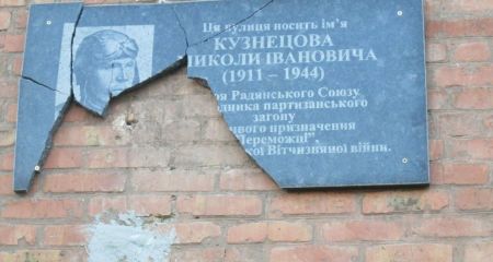 В городе Кривой Рог "декоммунизировали" табличку советского спецагента "Пуха"