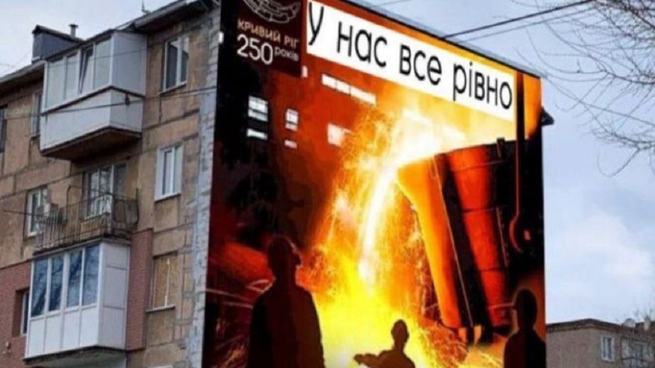 У нас все равно: в Кривом Роге разразился скандал вокруг мурала на многоэтажке