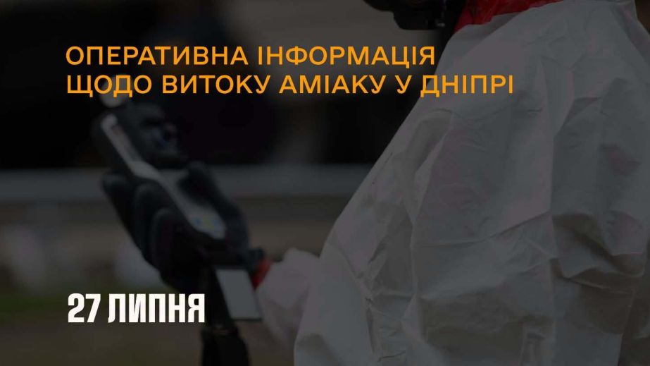 Вражеский удар по предприятию в Днепре нанес аварию на трубопроводе аммиака: какая ситуация сейчас