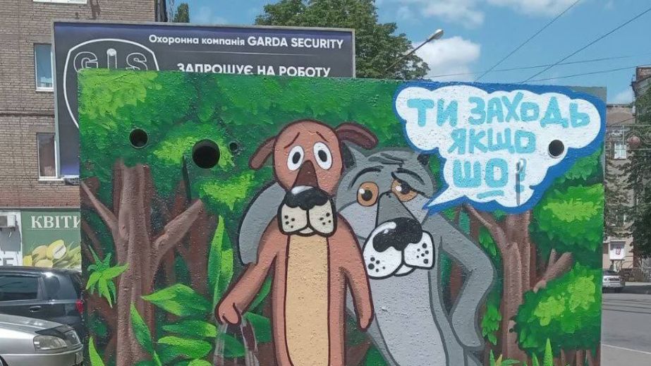 У Кривому Розі укриття прикрасили персонажами культового мультфільму (ФОТО)