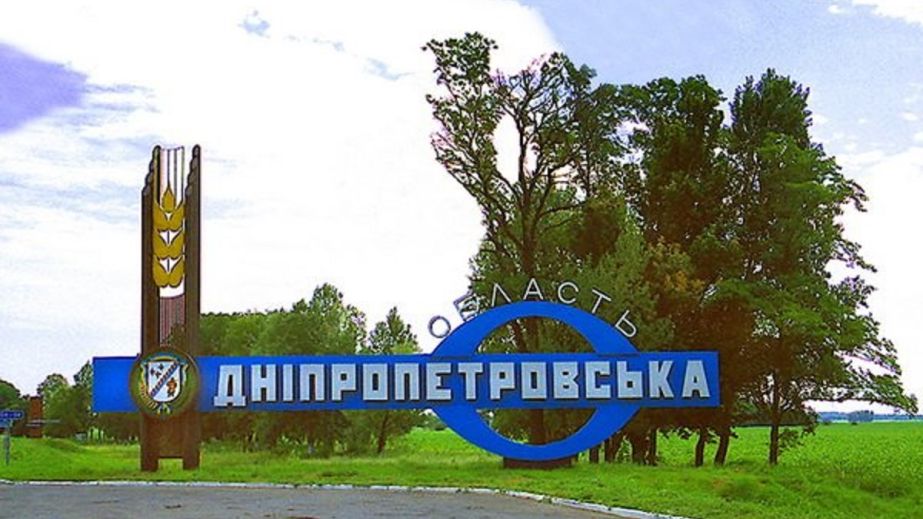 Днепропетровщина возглавила антирейтинг самых тревожных областей Украины