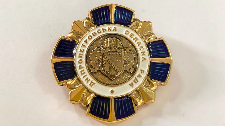 Днепропетровский облсовет во время войны потратит почти миллион гривен на наградные знаки