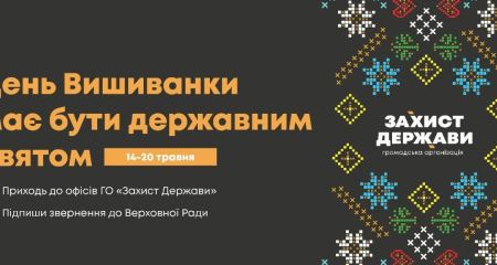 День вишиванки &ndash; на державний рівень: у Дніпрі збирають підписи за надання святу офіційного статусу