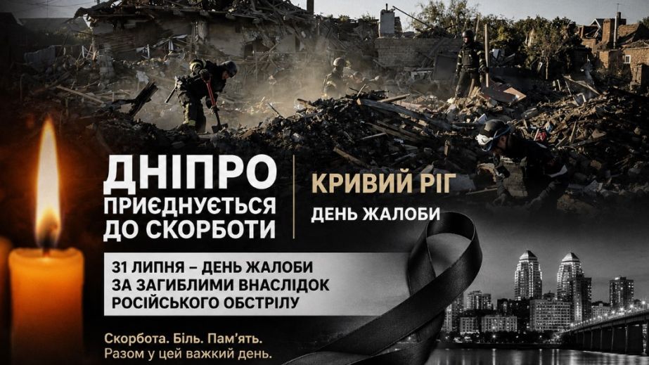 В Днепре 31 июля объявили День траура по погибшим в результате удара по Радушному
