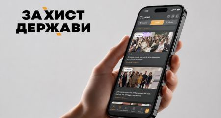 ГО "Захист Держави" запускає власний додаток