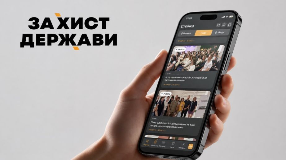 ОО "Защита Государства" запускает собственное приложение