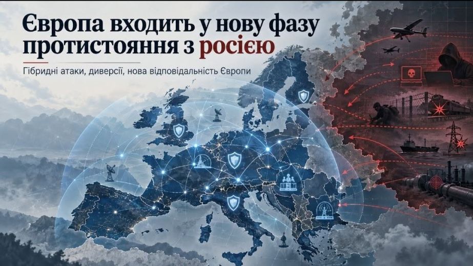 Хто адаптується швидше? Європа увійшла в нову фазу гібридної війни з Росією