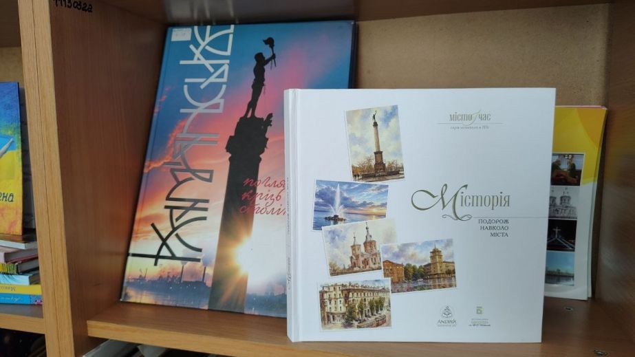 "Місторія: подорож навколо міста": у Кам&rsquo;янському презентували перше на Дніпропетровщині інтерактивне краєзнавче видання для всієї родини