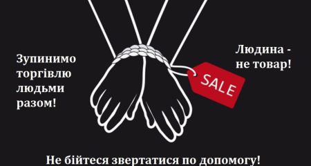За годы независимости Украины от торговли людьми пострадали более 300 тысяч украинцев