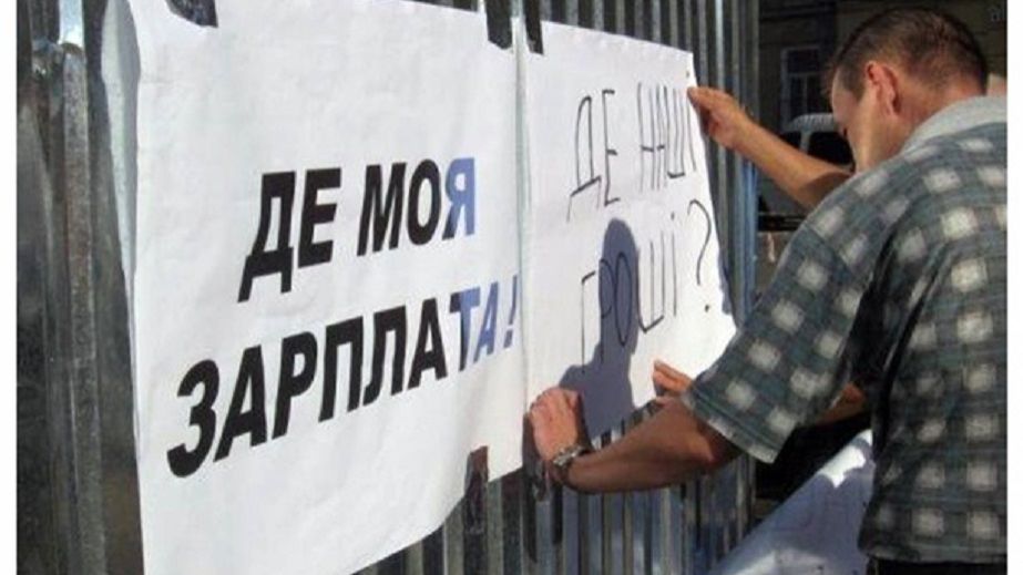 Днепропетровщина в тройке лидеров по долгам по зарплате