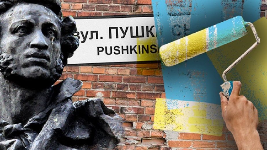 Деколонизация по плану: на Днепропетровщине не осталось топонимов Пушкина