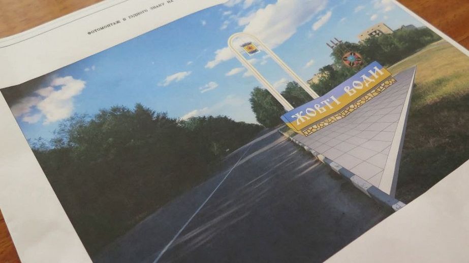 У місті на Дніпропетровщині збудують нову стела на в'їзді: як вона виглядатиме (ФОТО)
