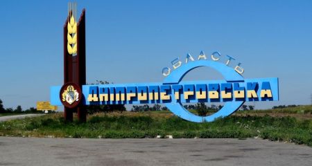 Ситуация с безопасностью в Днепропетровской области на вечер 12 апреля