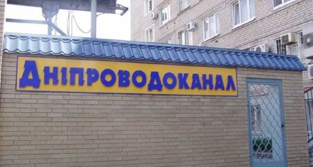 Днепр потратит почти 13 миллионов гривен на круглосуточную охрану объектов водоканала