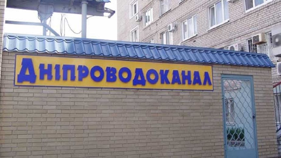 Днепр потратит почти 13 миллионов гривен на круглосуточную охрану объектов водоканала