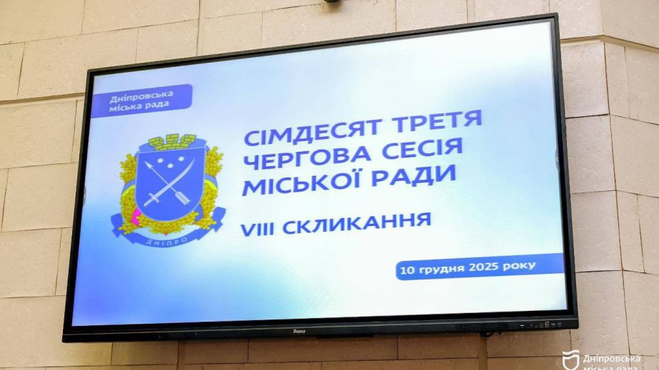 Бюджет Дніпра на 2026 рік прийняли, але громадську ініціативу проігнорували