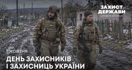 Поздравляем с Днем Защитников и Защитниц Украины, Покровом Пресвятой Богородицы и Днем украинского казачества!