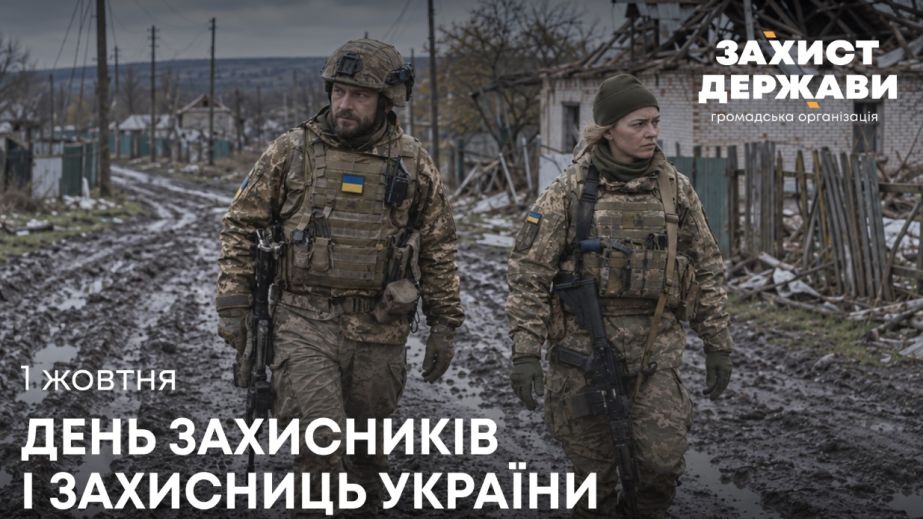 Поздравляем с Днем Защитников и Защитниц Украины, Покровом Пресвятой Богородицы и Днем украинского казачества!