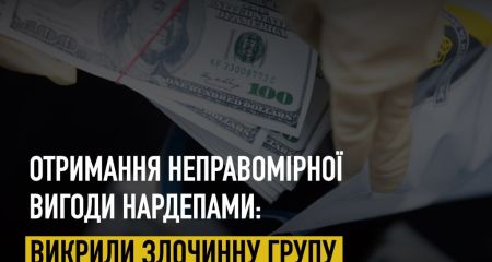 НАБУ разоблачило преступную группу в Верховной Раде: пяти нардепам сообщили о подозрении