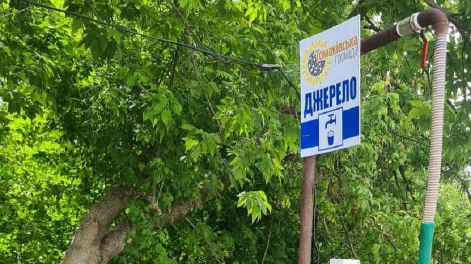 В одной из общин Днепропетровщины восстановили источники воды