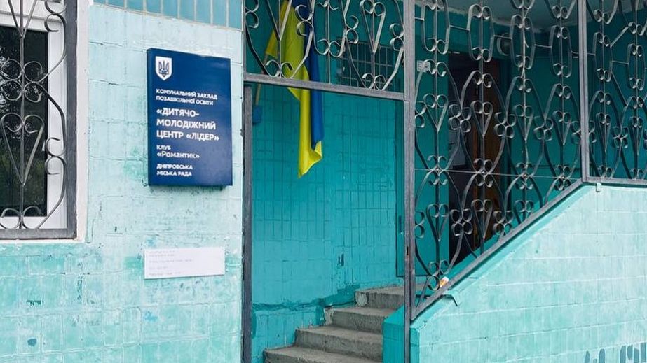 У Дніпрі перейменували і осучаснили назви позашкільних закладів