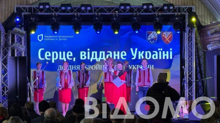 "Серце, віддане Україні": у Дніпрі урочисто  вітали Захисників і Захисниць (ФОТО, ВІДЕО)