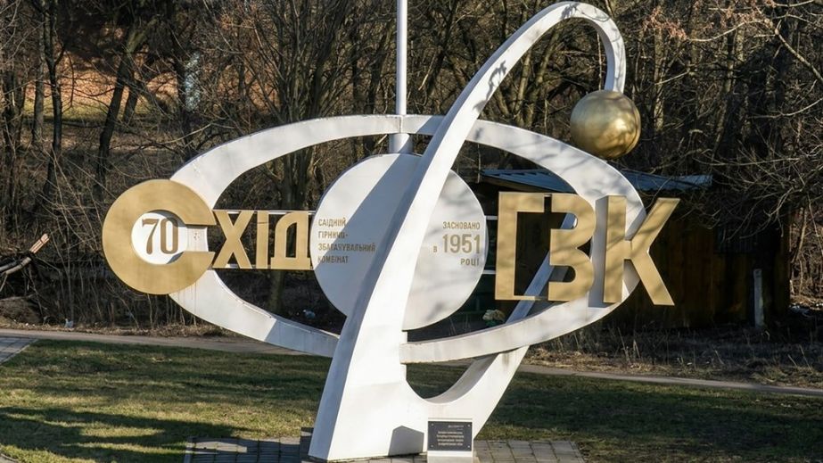 "ВосходГОК" на Днепропетровщине получит 555 миллионов гривен от "Энергоатома": на что пойдут средства