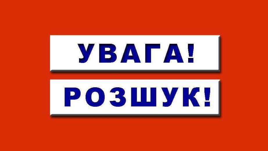 Поліція Новомосковська розшукує зниклу дівчину-підлітка