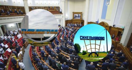 У Раду внесли постанови про перейменування Павлограду та Синельникового