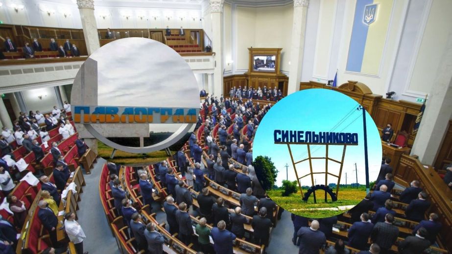 У Раду внесли постанови про перейменування Павлограду та Синельникового