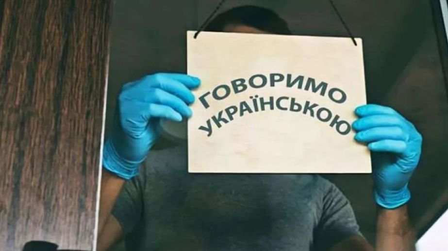 Скарги за порушення мовного закону: Дніпропетровщина потрапила до п’ятірки антирейтингу