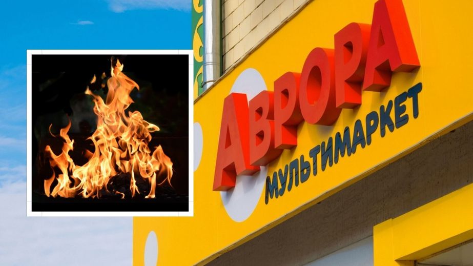 В Днепре горит магазин "Аврора" (ФОТО, ВИДЕО)