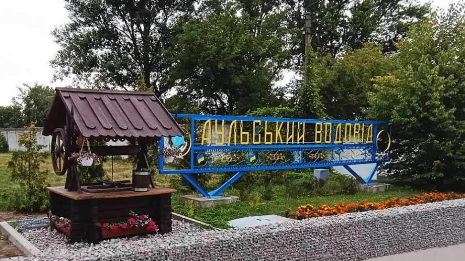 На КП "Аульський водовід" призначили нового директора