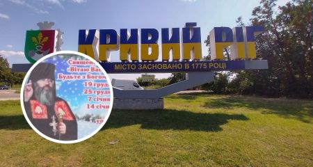 В Кривом Роге жителей города с бордов с праздниками поздравляет мертвый священник (ВИДЕО)