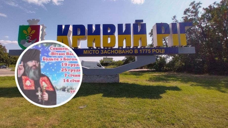 У Кривому Розі мешканців міста з бордів зі святами вітає мертвий священик (ВІДЕО)
