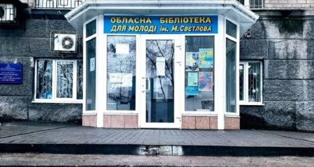В Днепре из названия областной библиотеки убрали имя советского поэта