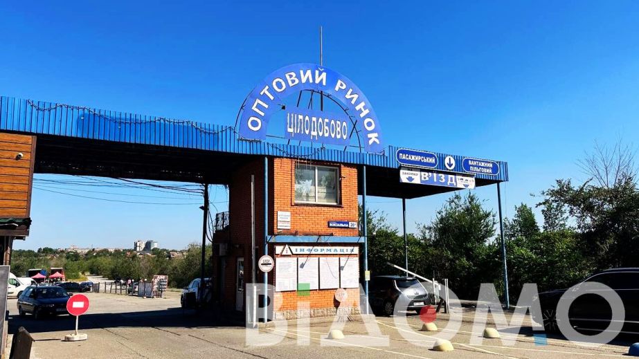 Где в Кривом Роге овощи и фрукты можно купить чуть ли не даром (ФОТО)