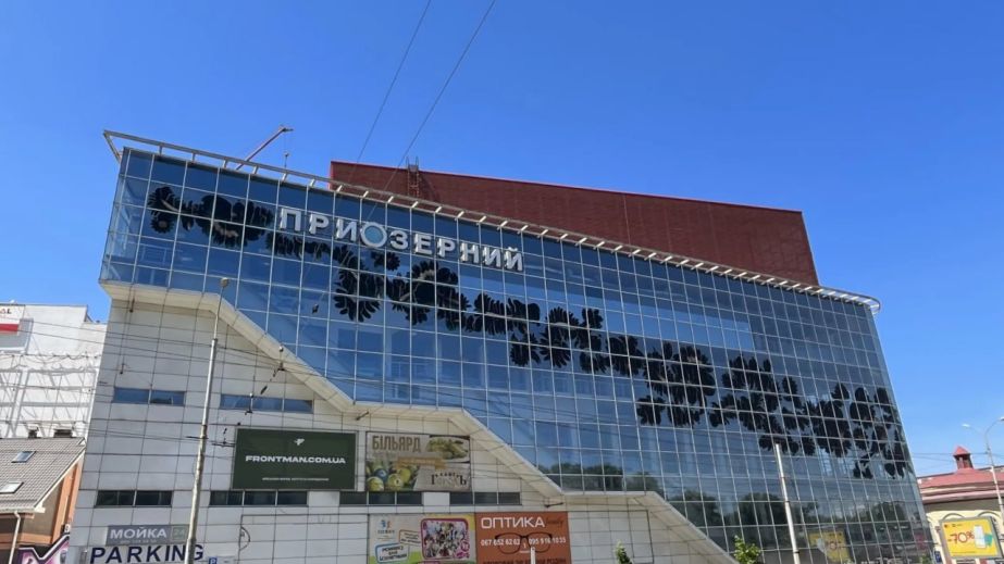 ПриватБанк виставив на продаж один з найбільших ТРЦ Дніпра