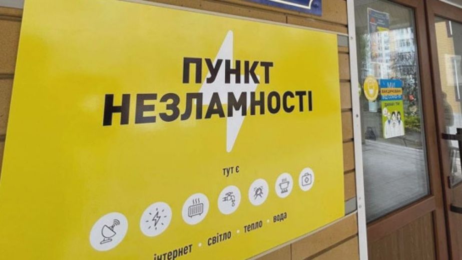 Підготовка до складної зими: стало відомо, скільки Пунктів незламності облаштують у Кривому Розі
