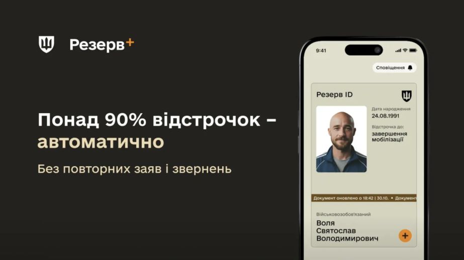 Более 90% отсрочок от мобилизации в Украине будут продолжать автоматически