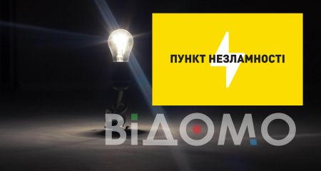 Газовщики развернули 26 пунктов несокрушимости на Днепропетровщине: перечень адресов