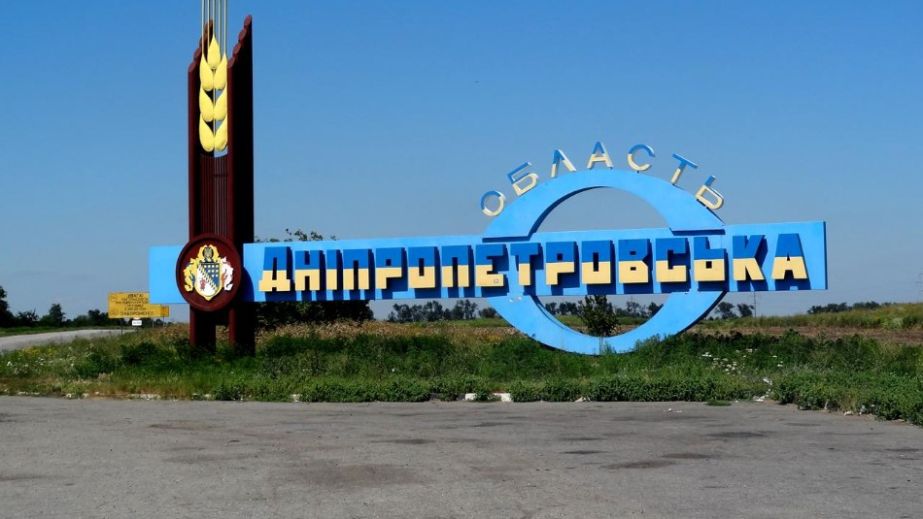 Днепропетровщина &ndash; место, где "сшиваются" фронт и тыл вместе, поэтому она является приоритетной целью для вражеских атак