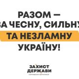 ОО "Захист Держави"