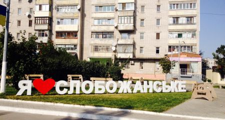 Уряд відкликав проєкт постанови про надання селищу Слобожанське на Дніпропетровщині статусу міста