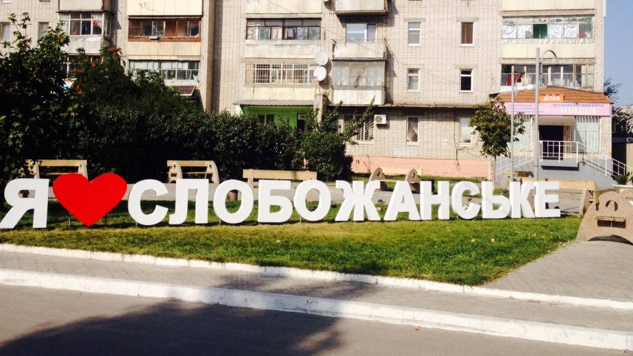 Мешканці Слобожанського проголосували за надання селищу статусу міста