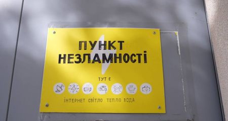 В Днепре "пункты незламности" переводят в режим ожидания